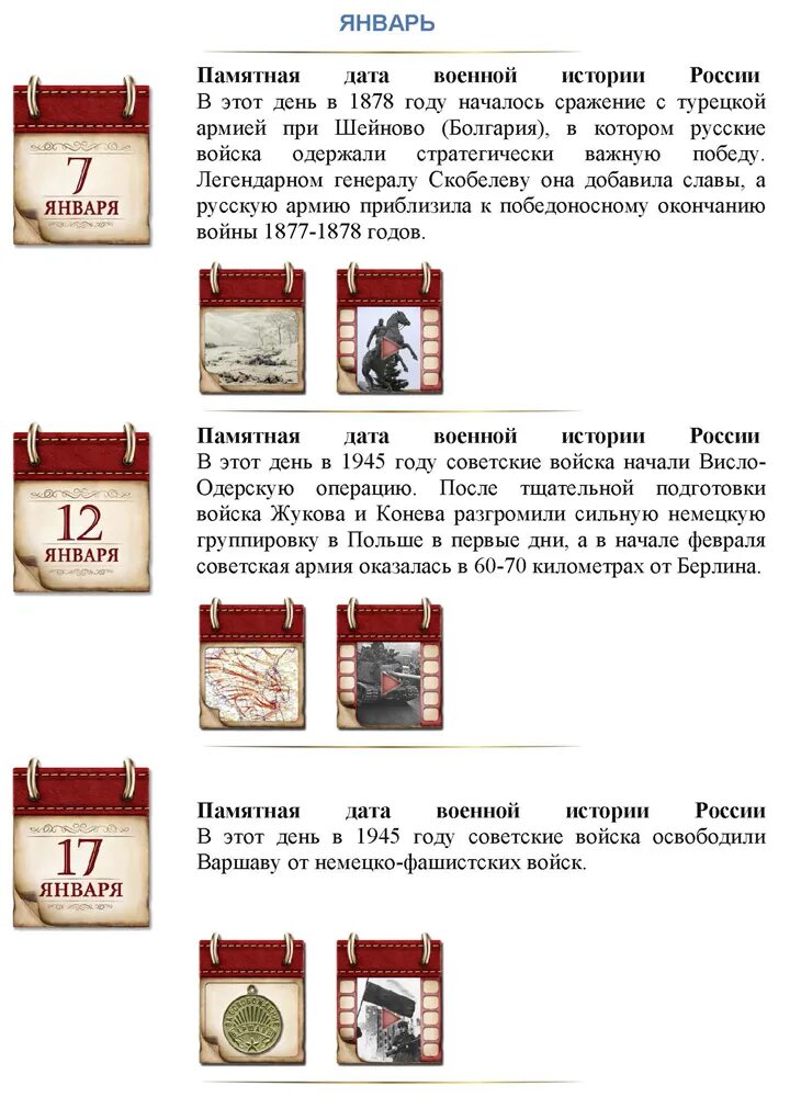Календарь дат на январь 2025