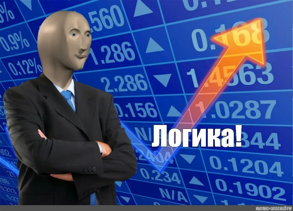 Логика мем. Stonks математик. стонкс мем. logic мем stonks. эксперт stonks.