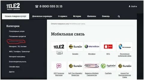 Деньги с теле2 на мегафон