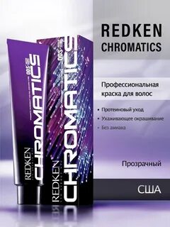 купить краску редкен хроматикс