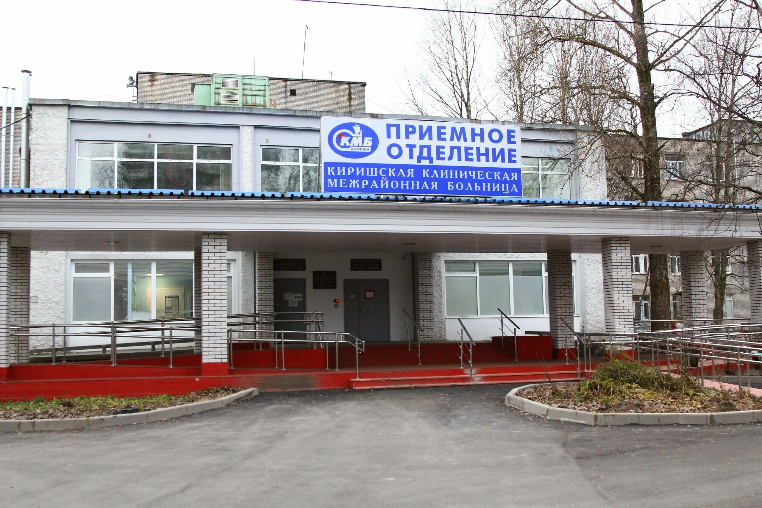 Государственного учреждения больница клиническая. Киришская клиническая межрайонная больница. больница в киришах ленинградской области. киришская детская больница. гбуз ло киришская клиническая межрайонная больница, кириши.