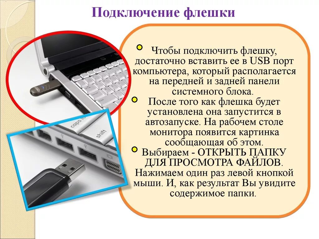 Usb порт память