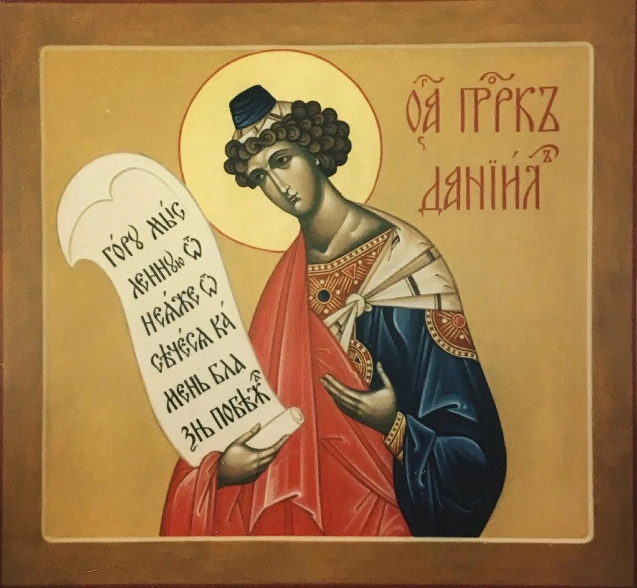 Пророк иеремия икона фреска. Илья пророк громовержец. Пророк талия. Илья пророк на колеснице. Святой-пророк-даниил врост.