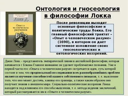 Онтологический и гносеологический