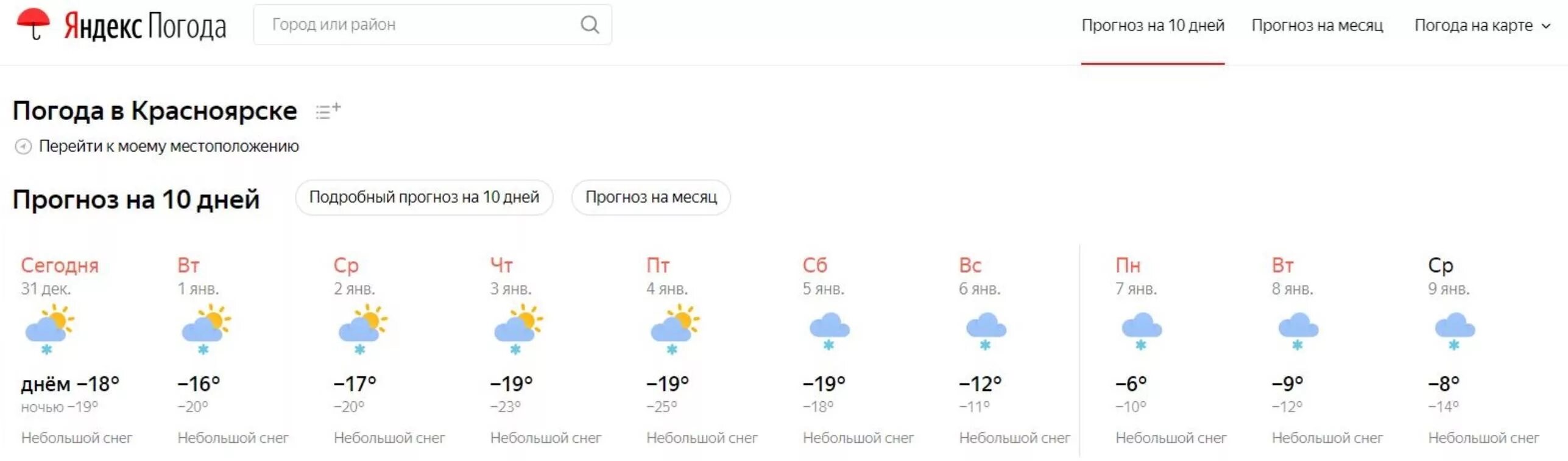 Погода в Красноярске. Погода в Красноярске на 14 дней. Погода в Красноярске на неделю. Погода в Красноярске на 10 дней.