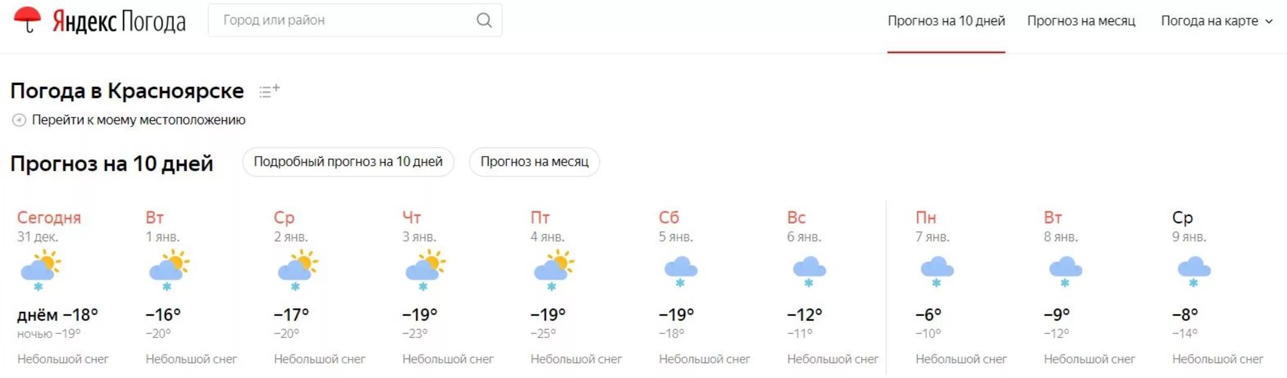 Погода искитим на 10 гидрометцентра. Погода в Красноярске. Погода в Красноярске на 14 дней. Погода в Красноярске на неделю. Погода в Красноярске на 10 дней.