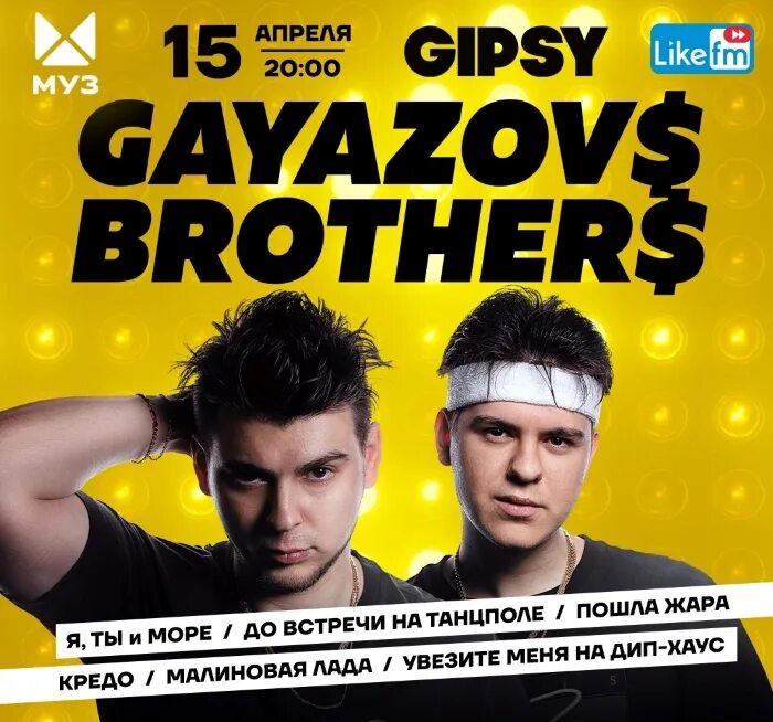 Нужна перезагрузка gayazov$ brother$. Группа братья гаязовы. Гаязов бразер море. Группа гаязов brother. Гаязов бразер я ты и море.
