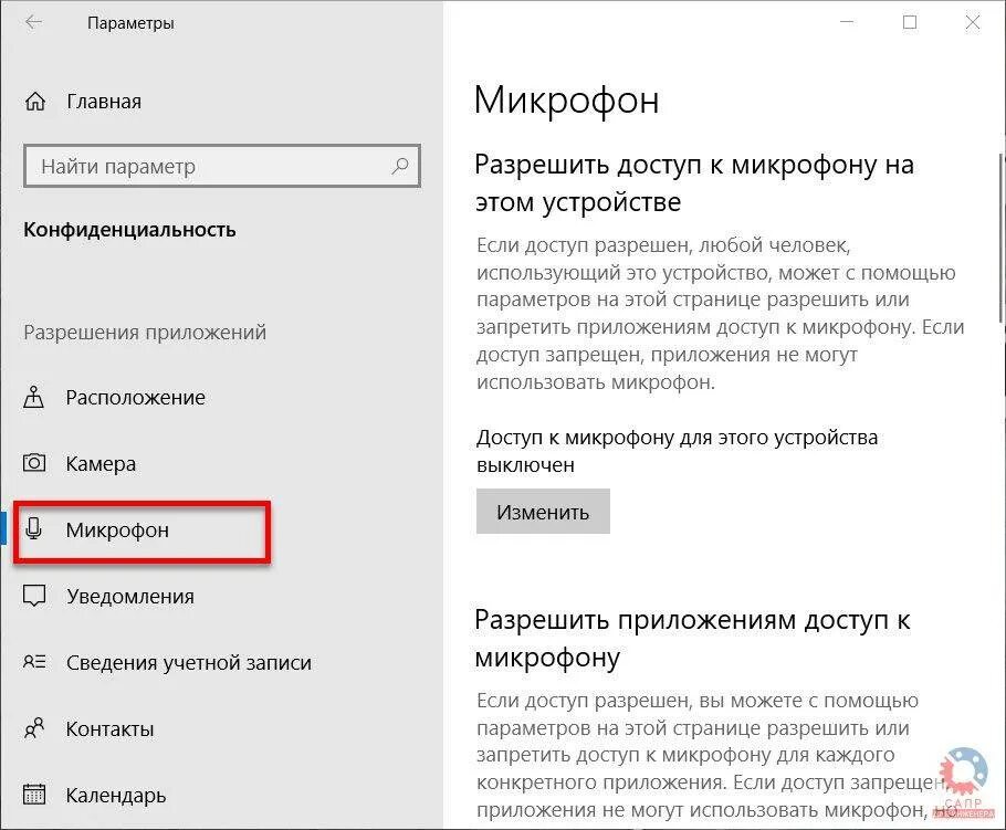Как разрешить микрофон на компьютере. Как разрешить микрофон на компьютере