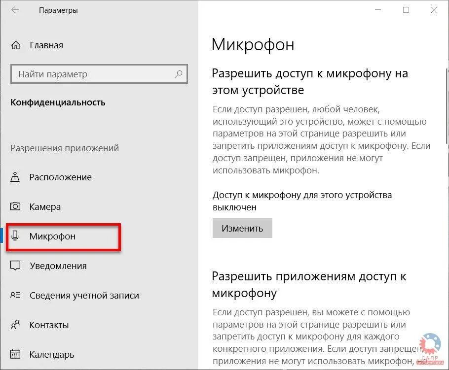 Разрешить доступ к микрофону. Разрешить приложениям доступ к микрофону. Как разрешить доступ к микрофону. Как разрешить доступ к микрофону на компьютере.