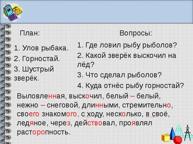 Изложение 3 класс горностай план. Изложение горностай. Горностай изложение 3 класс презентация. Изложение 3 класс горностай и рыболов.