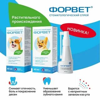 Форвет для собак