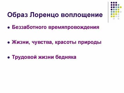 Какова роль эпизодического героя рассказа лоренцо