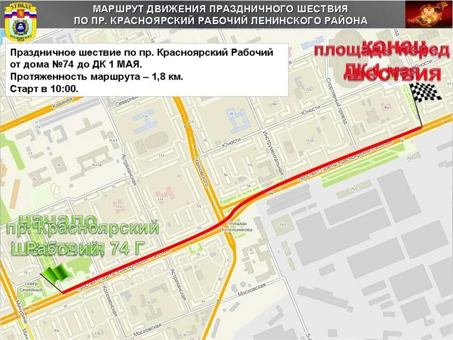 Парад победы в красноярске. Схема перекрытия улиц 9 мая новосибирск. Маршрут парада в красноярске. Схема движения 9 мая красноярск. Перекроют движение 9 мая иваново.