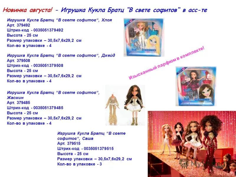 Кукла братц брюнетка. Песня меня любить я кукла братц. Песня меня любить я кукла братц. Песня меня любить я кукла братц. Песня меня любят дети я кукла братц.