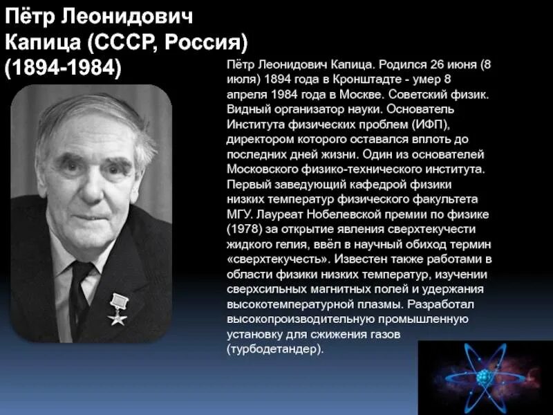 Советский физик нобелевская премия