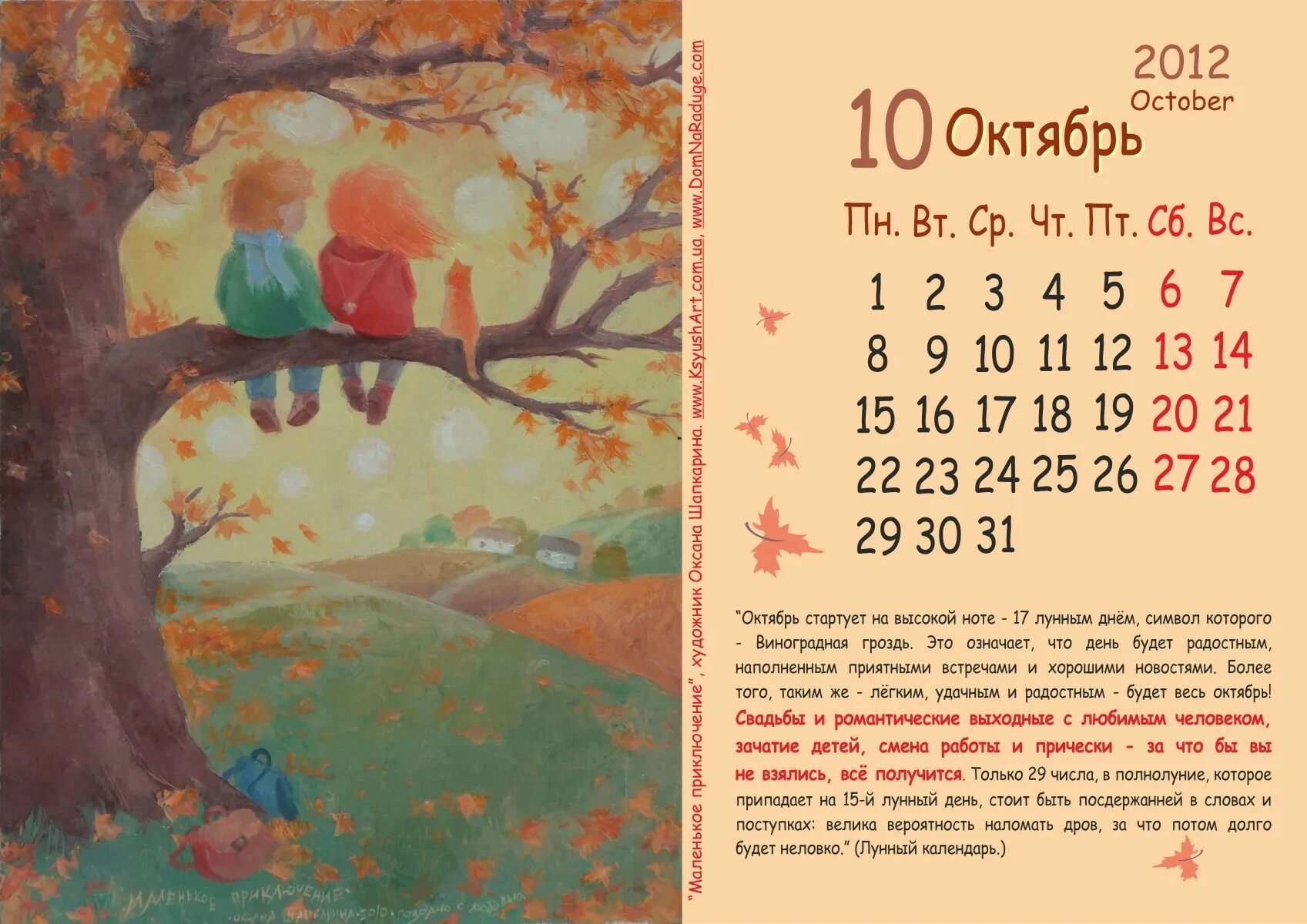 9 месяц календаря. Календарь октябрь. Календарь картинка. Календарь осень октябрь. Календарь с картинками на каждый месяц.