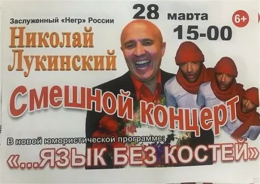 афиша дк рубин. николай лукинский в чулке. лукинский зимбаба.