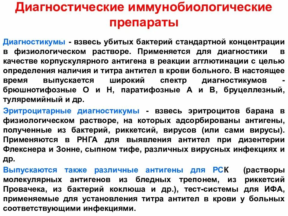 Серологический метод диагностики. 9. Hla комплекс гистосовместимости. Диагностические антигены. Диагностические антигены.