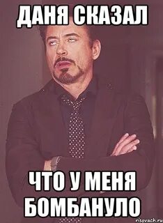 Скажи дане