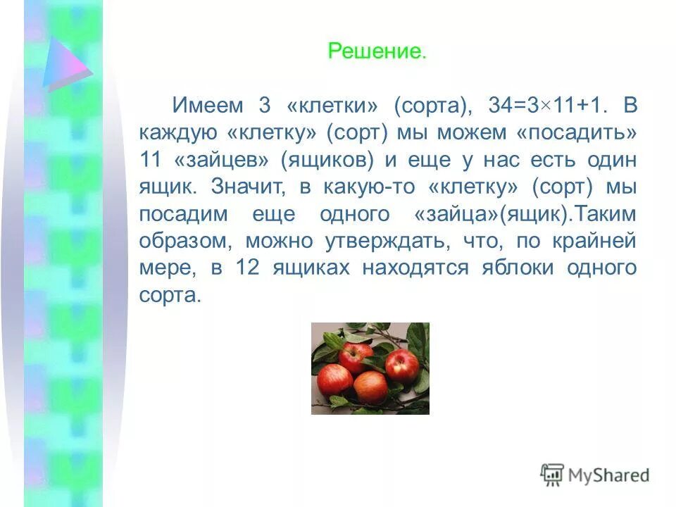 В 2 раза меньше чем. Яблоки лежат в ящике. В ящике лежали яблоки. В ящике 5 апельсинов и 4 яблока наудачу выбираются 3 фрукта. Принцип дирихле задачи.
