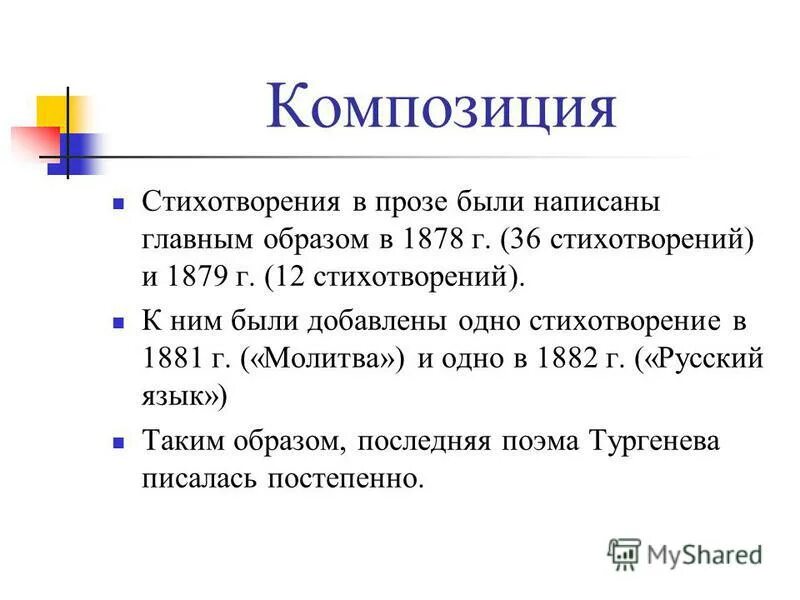 Композиция стихотворения книга. Композиция стихотворения. Определить композицию стихотворения.