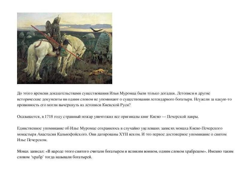 Содержание ильи муромца. Картинный план к три поездки ильи муромца. три поездки ильи муромца 3 класс. план былины три поездки ильи муромца. план по былине 3 поездки ильи муромца.