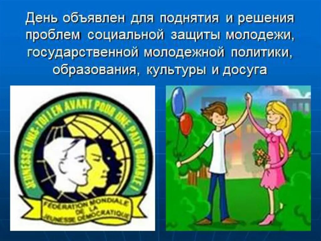 24 апреля международный день. Международный день солидарности молодежи. Всемирный день молодежи презентация. Международный день солидарности молодежи презентация. 24 Апреля день солидарности.