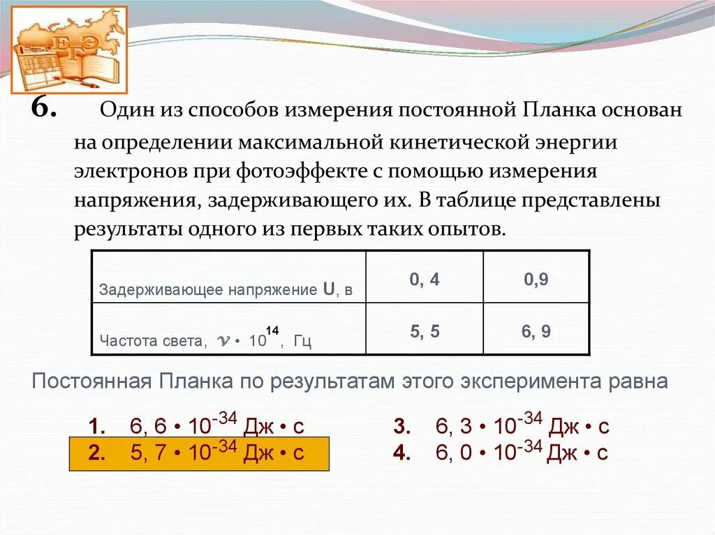 Метод определения постоянной планка. Постоянная планка определение. Измерение постоянной планка. Методики определения постоянной планка.