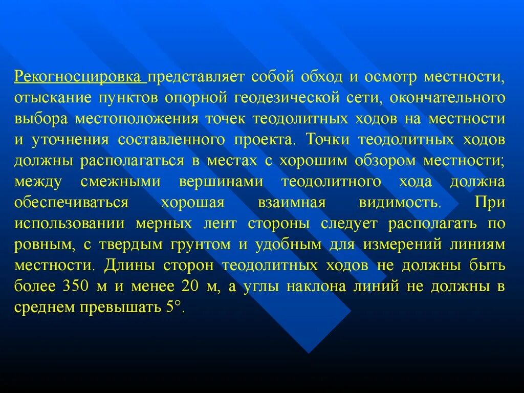 Рекогносцировка местности. Рекогносцировка местности в геодезии. Рекогносцировка местности Военная. Пункты рекогносцировки. Рекогносцировки местности что это