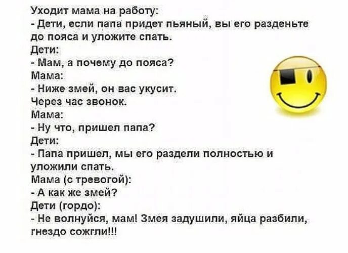 Зачем папе мама. Гнездо сожгли яйца разбили анекдот. Анекдот про змею. Шутки про гнездо.