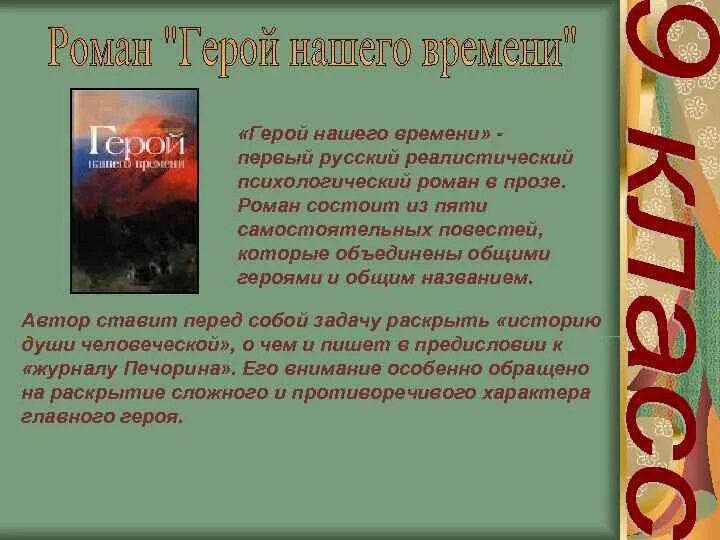 Герой нашего времени черты реализма и романтизма. Реализм в произведении герой нашего времени. Черты романтизма в герое нашего времени. Черты романтизма и реализма в герое нашего времени. Герой нашего времени Романтизм.