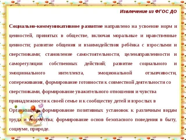 Социально-коммуникативное развитие дошкольников средняя группа. Социально-коммуникативное развитие дошкольников средняя группа. Социально коммуникативное развитие на тему осень. Социально коммуникативные игры в средней группе. Социально-коммуникативное развитие детей дошкольного возраста.