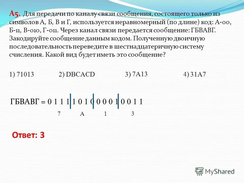Чему равна сумма чисел 57