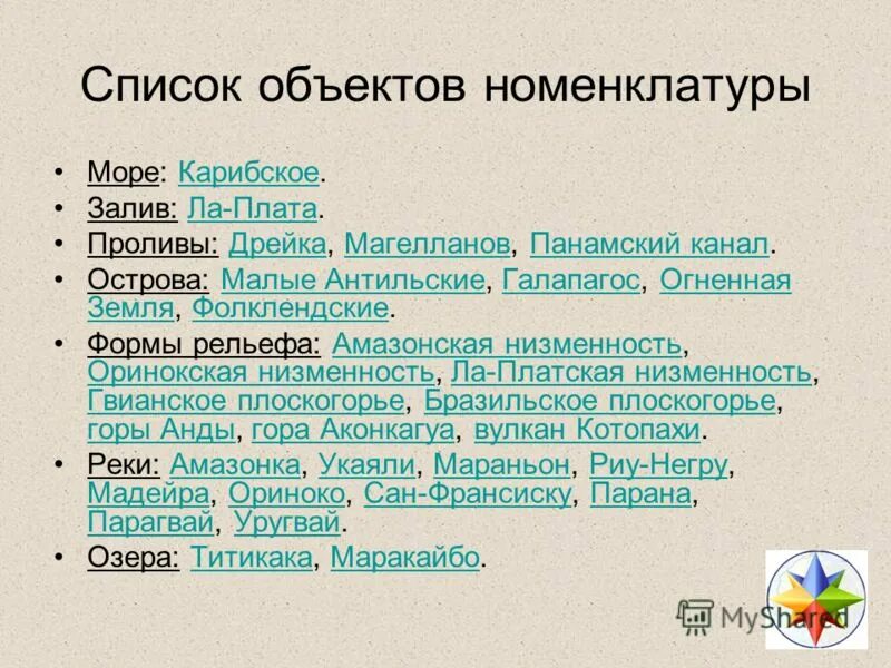 Номенклатура южной америки география 7. Номенклатура южной америки 7 класс на карте. Карта южная америка физическая карта 7 класс. Географическая номенклатура 7 класс география южная америка. Номенклатура южной америки 7 класс на карте.