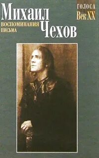 Голоса воспоминания