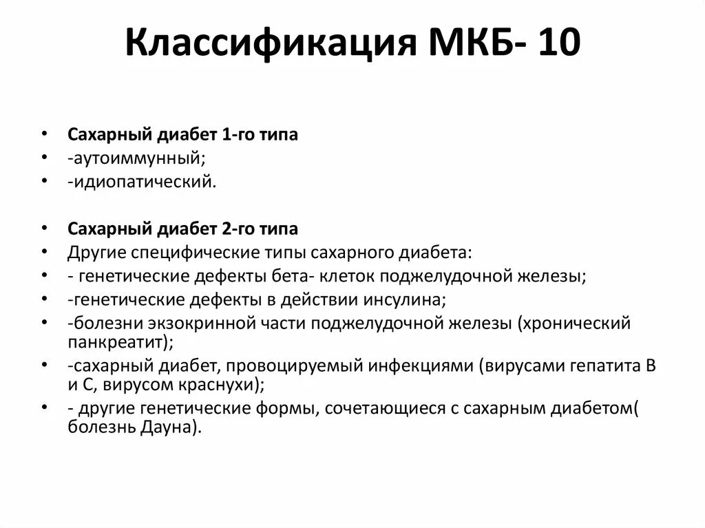 Классификация мкб. Мкб мкб 10. Нейропатия мкб. Папиллома мкб мкб 10.