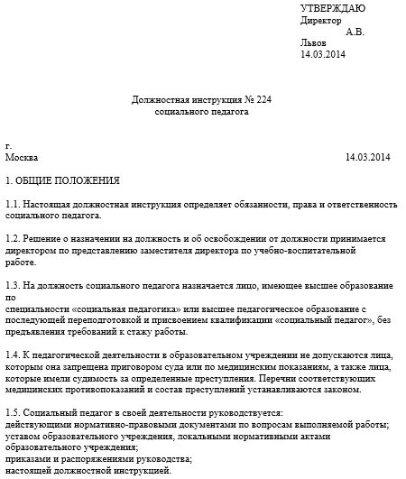 Составить должностную инструкцию социального работника. Составление должностной инструкции социального работника.. Должностная инструкция социального работника образец. Должностная инструкция специалиста социальной защиты. Должностные инструкции социальной защиты населения