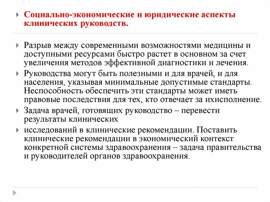 Клиническое сестринское руководство. Правовые аспекты семьи в россии 21 век. Правовые аспекты руководителя. Управление юридическими аспектами. Правовые аспекты семьи.