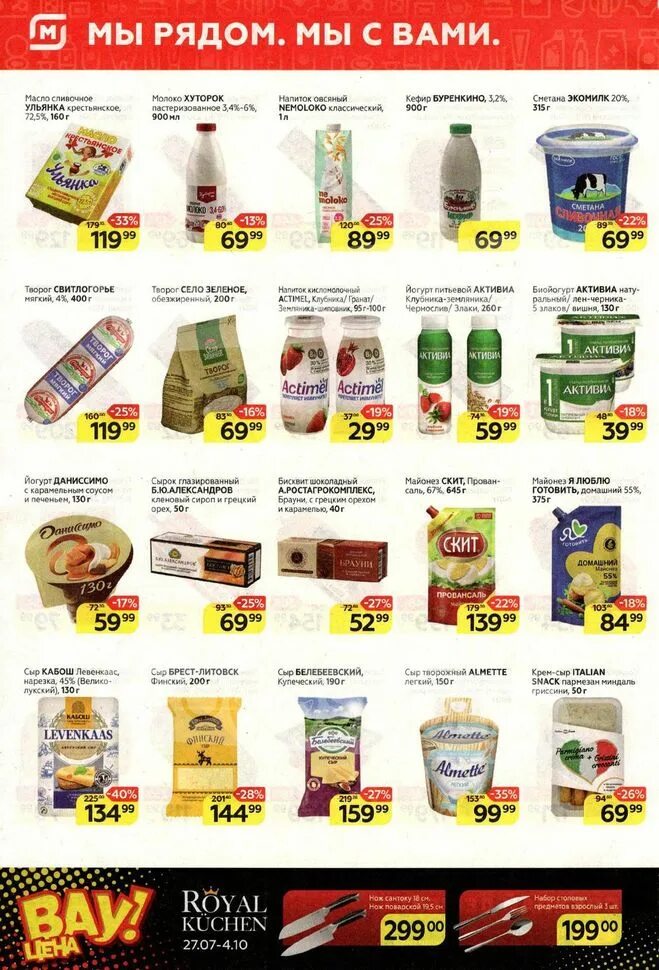 Каталог продукты. Каталог продуктов. Магазин верный скидки и акции. Магазин продукты. Пятерочка ассортимент товаров.