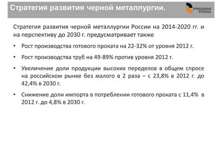 Стратегии металлургического комплекса