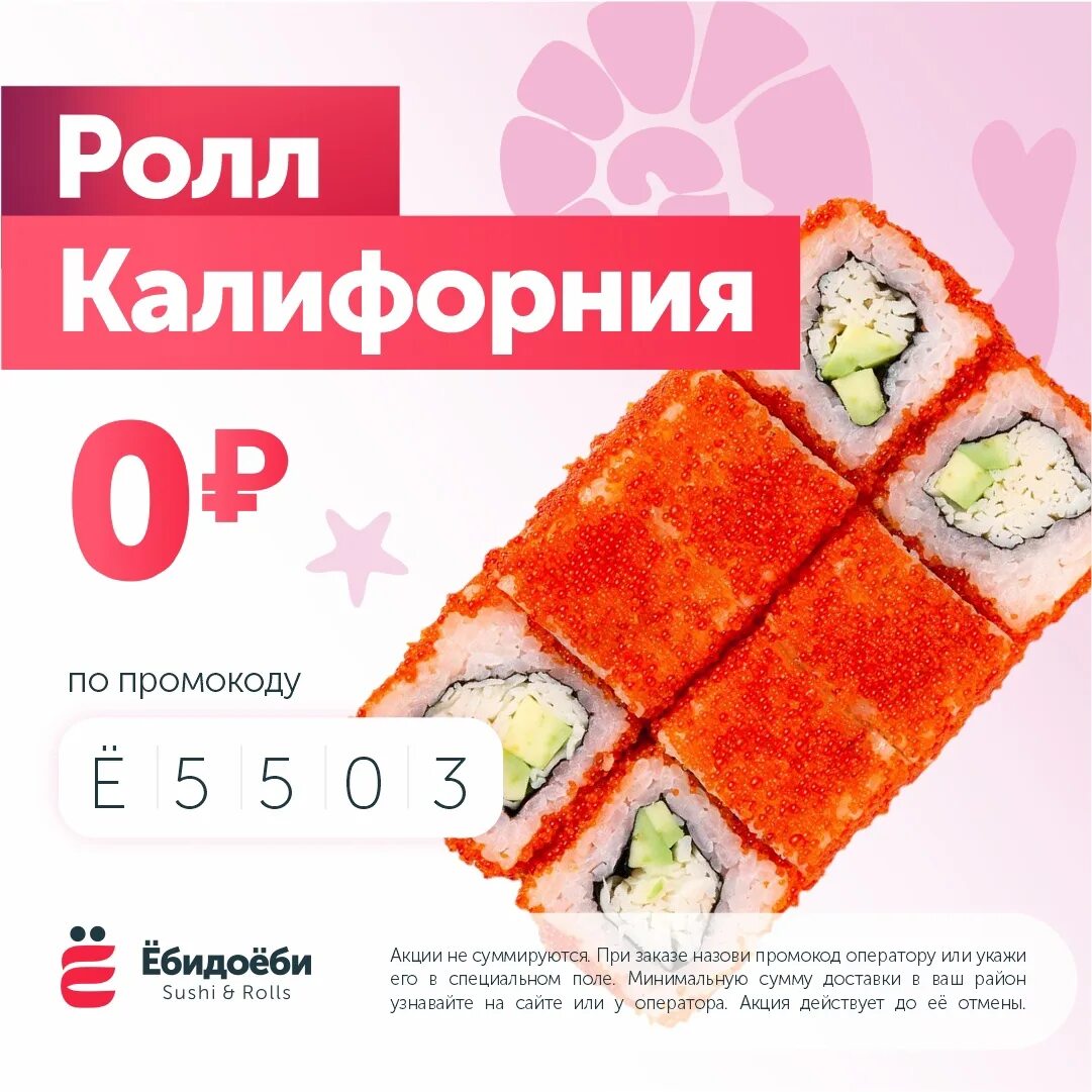 Суши ёбидоёби сеты. Канск доставка суши. Ебидоебы канск. Роллы хабаровск. Набор бич ебидоеби.