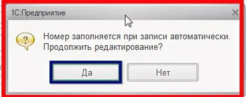 Будет автоматически записан