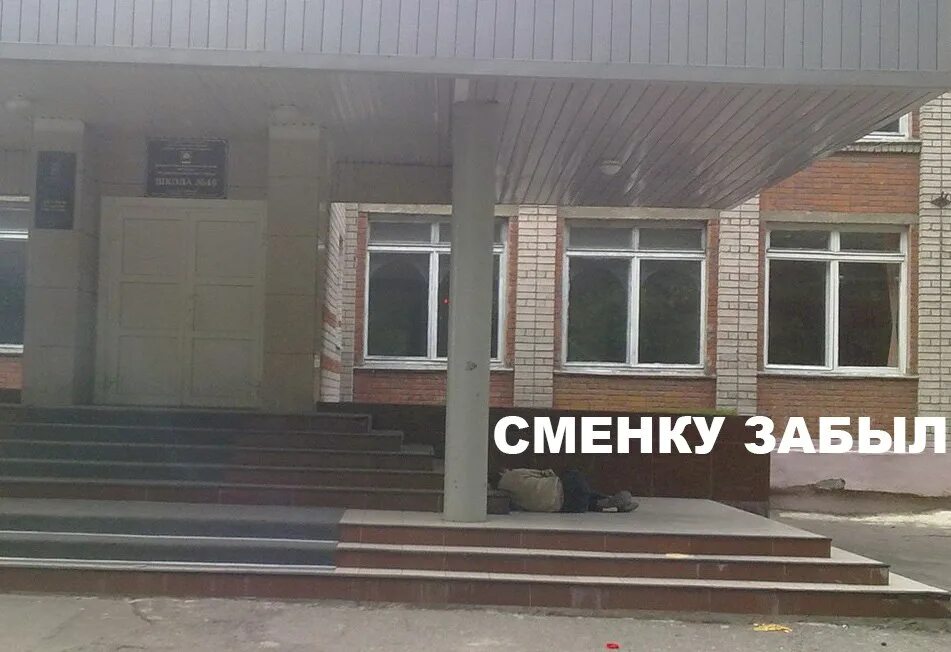 Забыл сменку в школе. Мем про сменку. Обувь объявление. Когда пришел в школу без сменки. Забыл сменку в школе.