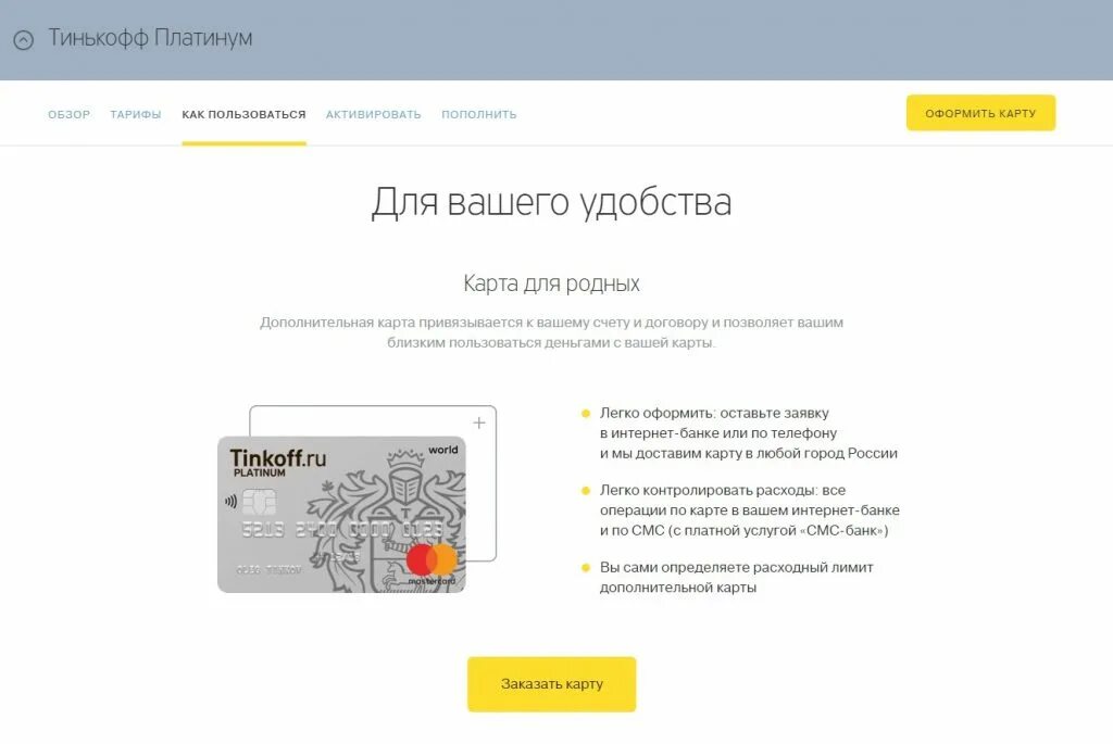 Как оформить карту тинькофф в приложении