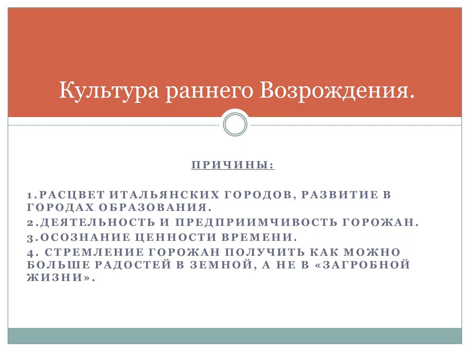 Культура раннего возрождения 6 класс. Культура раннего Возрождения. Культура раннего Возрождения в Италии. Культура раннего Возрождения в Италии 6 класс презентация. Культура раннего Возрождения в Италии 6 класс.