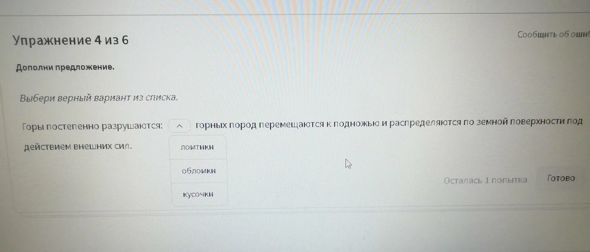 Оцени упражнениесообщить об ошибке. Выбери верный вариант шоу. Из источника сообщить об ошибке результаты