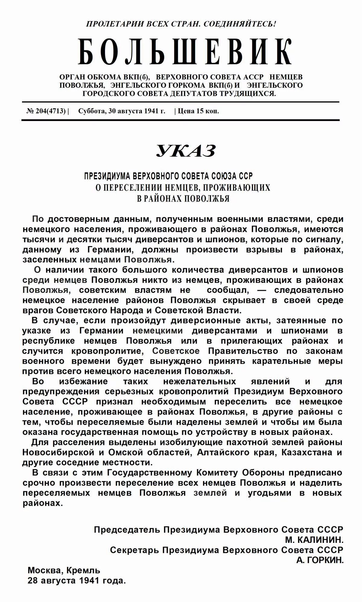Положение о переселении. Указ 1941 г о переселении немцев поволжья. 28 августа 1941 указ о переселении немцев поволжья. указ о выселении немцев поволжья. о переселении немцев проживающих в районах поволжья от 28 августа 1941 г.