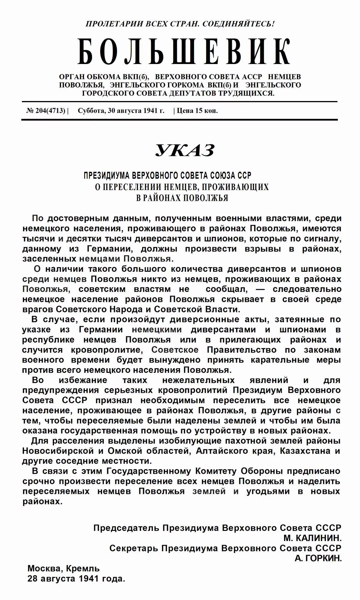 Указ 1941 г о переселении немцев Поволжья. 28 Августа 1941 указ о переселении немцев Поволжья. Указ президиум Верховного совета СССР 28 августа 1941. Указ о переселении немцев Поволжья. О депортации указ