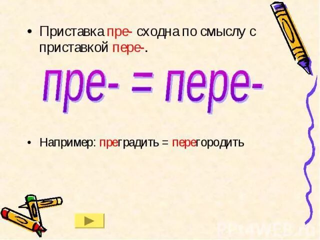 Пере примеры слов