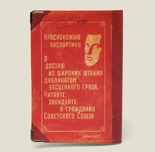 Маяковский я достаю из широких. Советский паспорт маяковский. маяковский гражданин советского союза. стихи о советском паспорте. маяковский стихи о советском паспорте.
